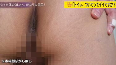 超絶美女の浣腸汁爆音噴射赤面悲鳴＆美尻クールOLさん